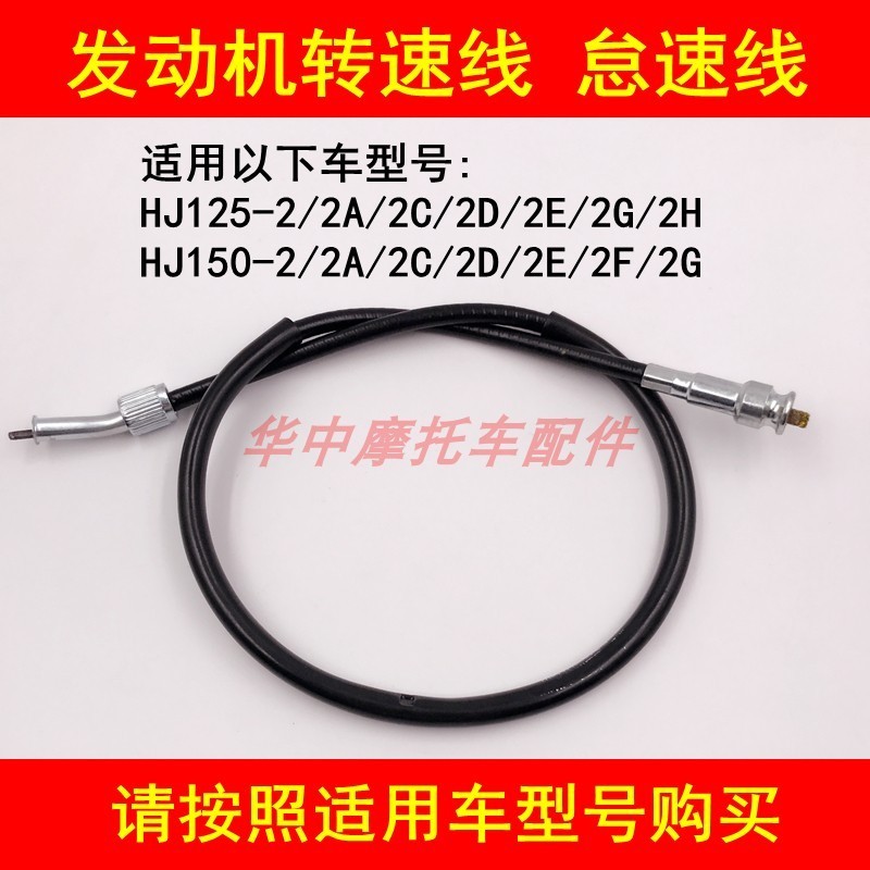 Adapt Haojue HJ125/150-2/2A/2C/2D/2E/2F2G motorcycle engine speed line ...