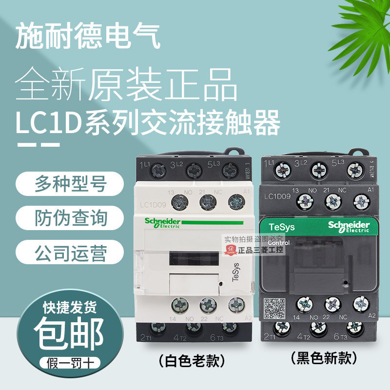 Lc1d258f7 Relay Nuevo Relé Contactor Schneider Lc1d258f7c Ac110v