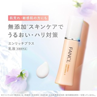 FANCL Enrich Plus Lotion II Moist 1 bottle (about 60 uses) Lotion ...