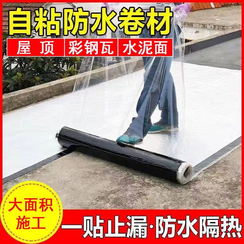 New Self Adhesive Waterproofing Membrane Sbs Roof Crack Leak Prevention
