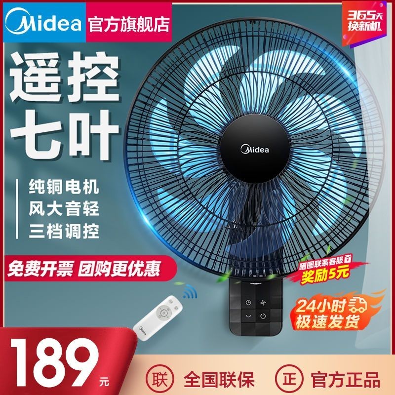 Midea Wall Fan Household Restaurant Wall-Mounted Fan Wall Mounted Fan ...