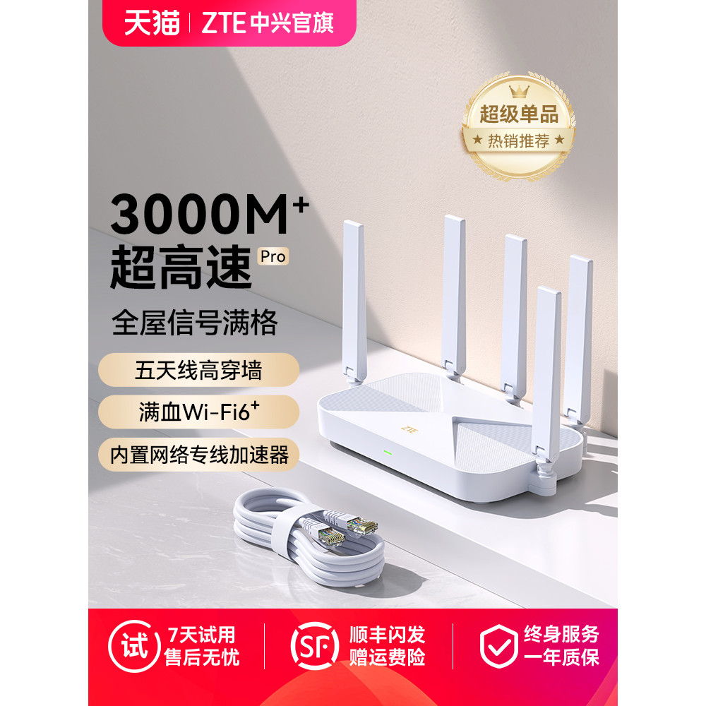 ZTE Zte AX3000M Sky Patrol Edition wifi6New Wireless Gaming Router ...