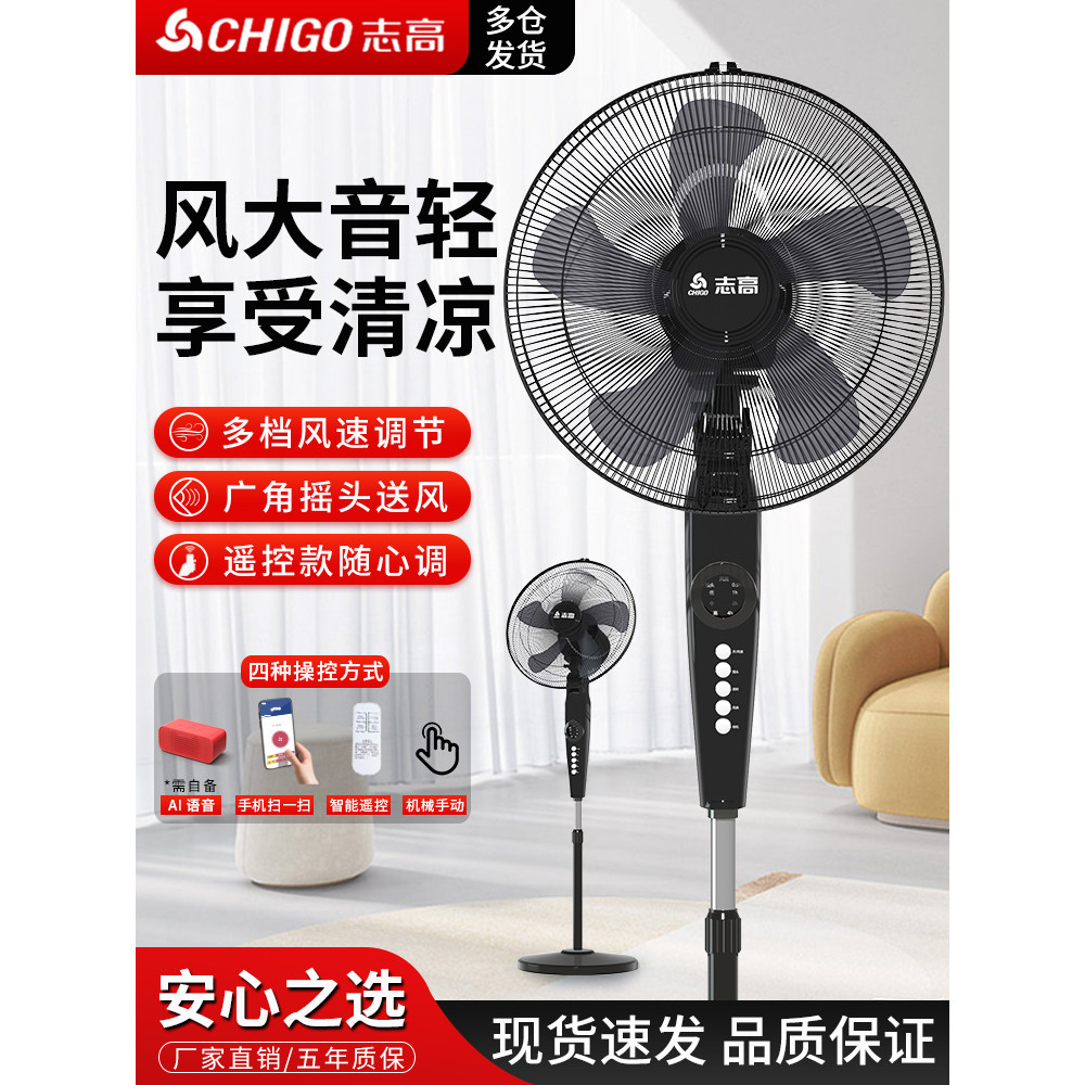 Chigo Household Floor Fan Large Wind Power Standing Electric Fan Office ...