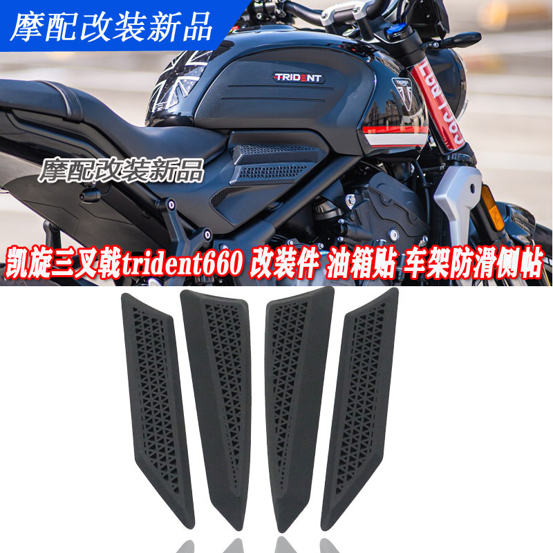 Suitable for Trident Trident Trident 660 Modified Parts Fuel Tank ...