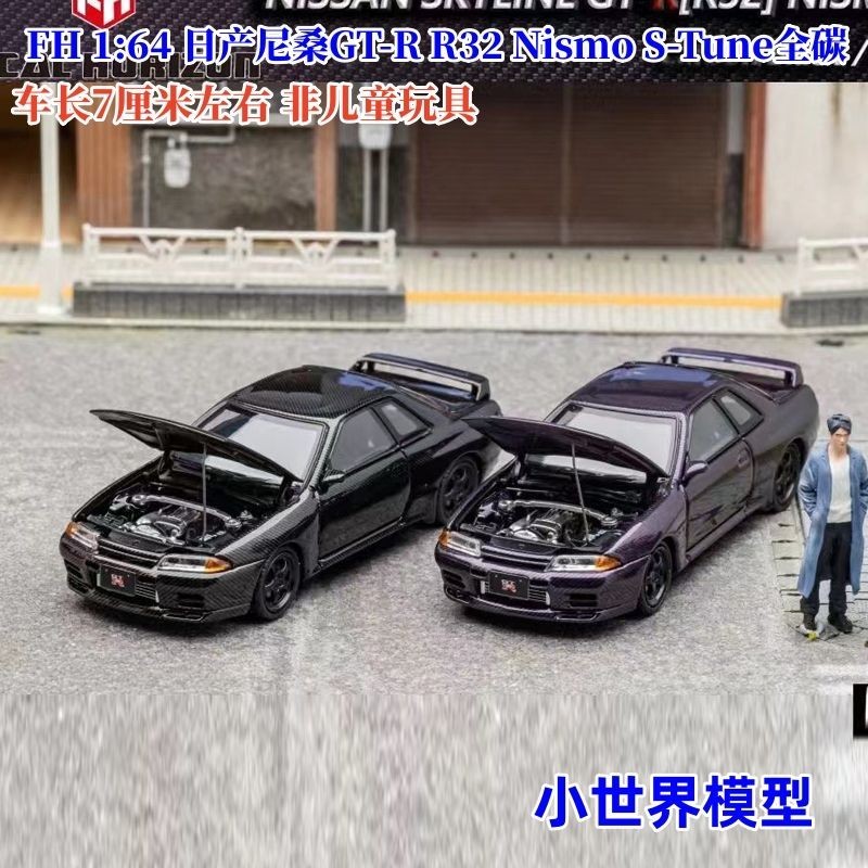 Fh 1: 64 Nissan Nissan GT-R R32 Nismo S-Tune Full Carbon Open Cover ...