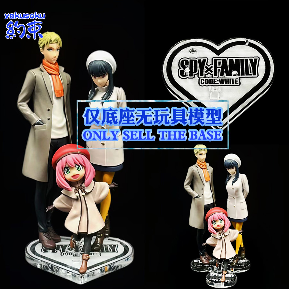 Restraint Base Acrylic Platform Suitable for BANPRESTO CODE WHITE ANYA ...