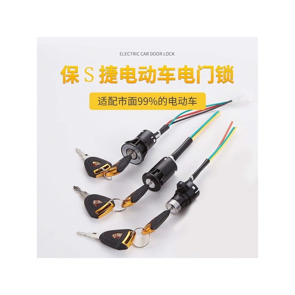 Electric vehicle lock core power lock key switch assembly electric door ...