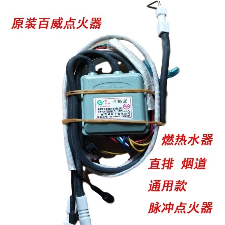 ㈆Guangdong Budweiser Changwei gas water heater pulse igniter straight