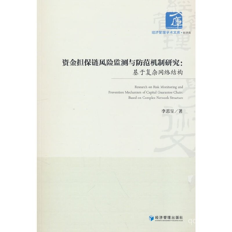 Research on Risk Monitoring and Prevention Mechanism of Capital ...