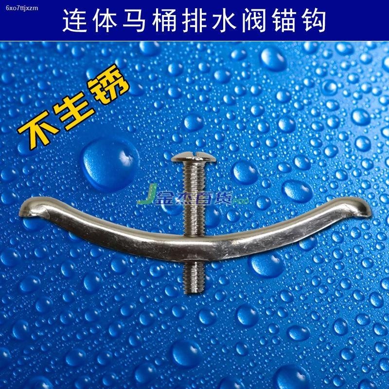 Conjoined drain valve anchor hook toilet tank accessories drain valve ...