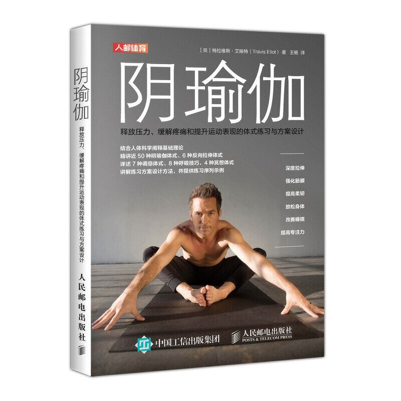 Yin Yoga Asana Exercises and Program Design to Release Stress, Relieve ...