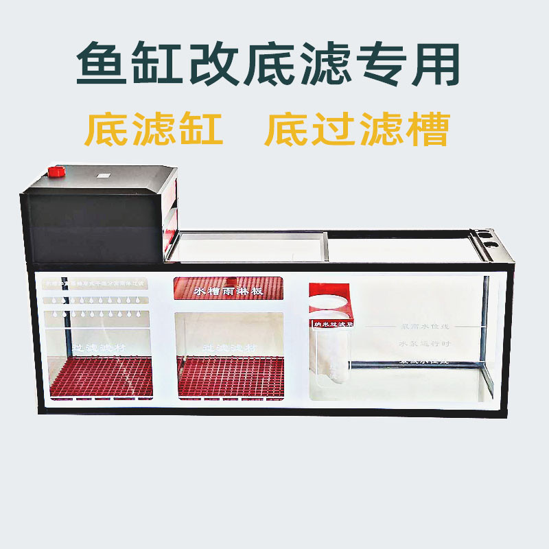 Fish Tank Filter Box Bottom Filter Tank Filter System Filter Tank ...