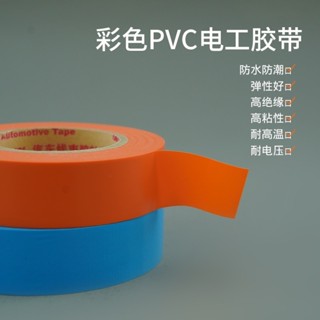 Yongle electrical tape 20 meters Yongle electric tape car wiring ...