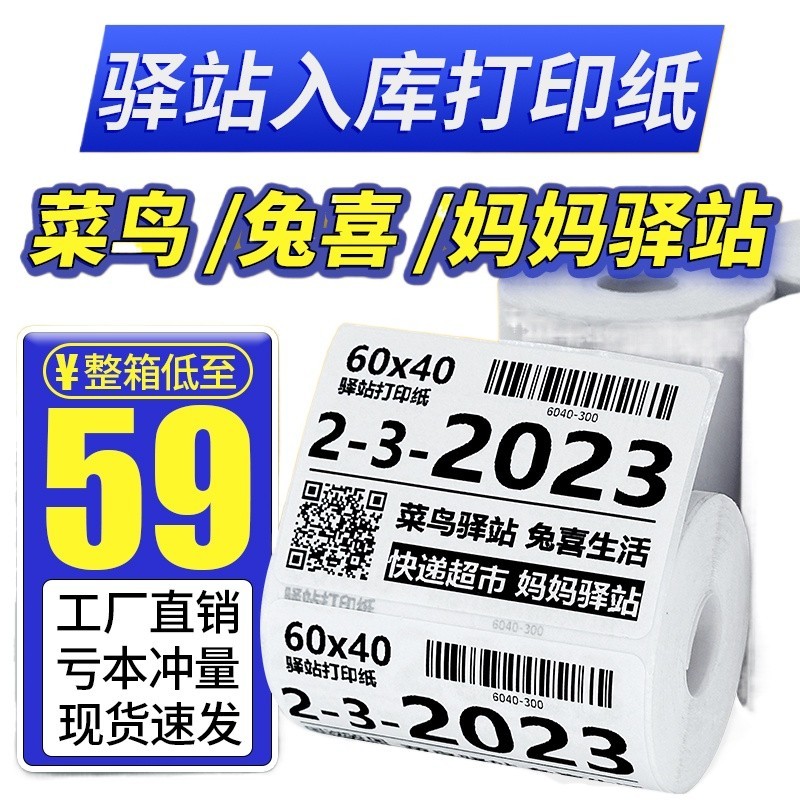 Cainiao station label printing paper express storage pick-up code ...