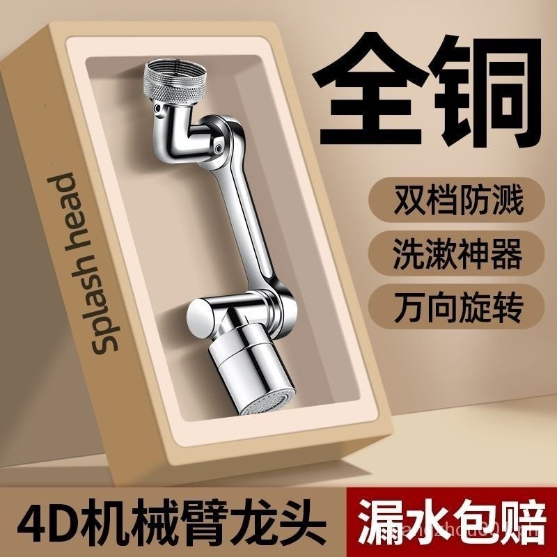 Mechanical Arm Universal Faucet Sprinkler Rotatable Water Faucet