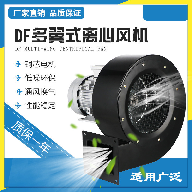 DF Small Multi-blade Centrifugal Fan High Temperature Resistant Blower ...