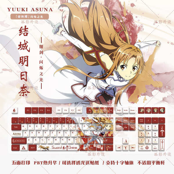 Asuna Character Theme Anime Two-Dimensional Game Mechanical Keyboard ...