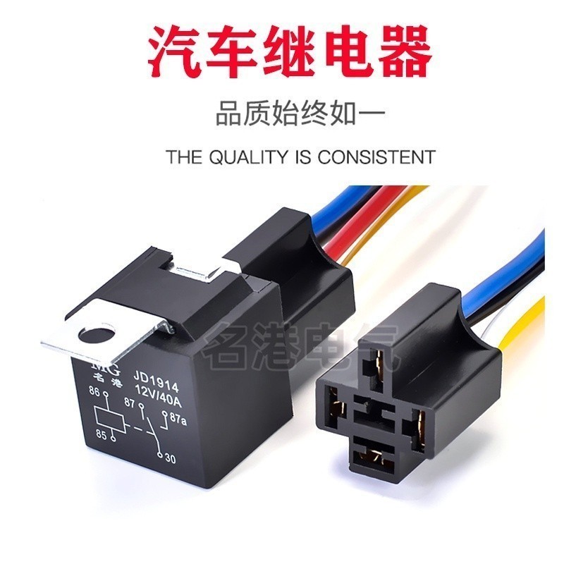 Car relay with copper wire socket 12V24V40A EFI high-power car DC ...