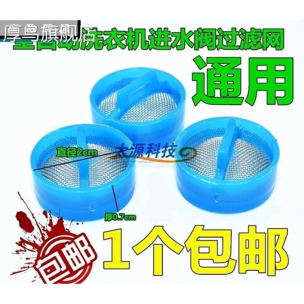 Adapted to Haier automatic washing machine inlet valve filter net ...