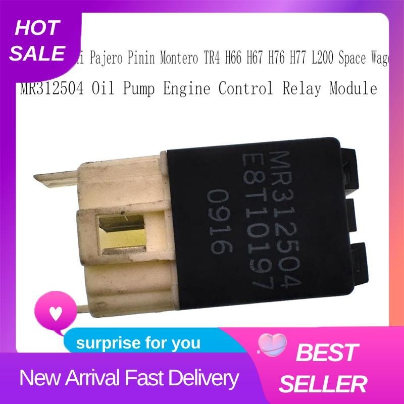 【paudnef】MR312504 Oil Pump Engine Control Relay Module for Mitsubishi