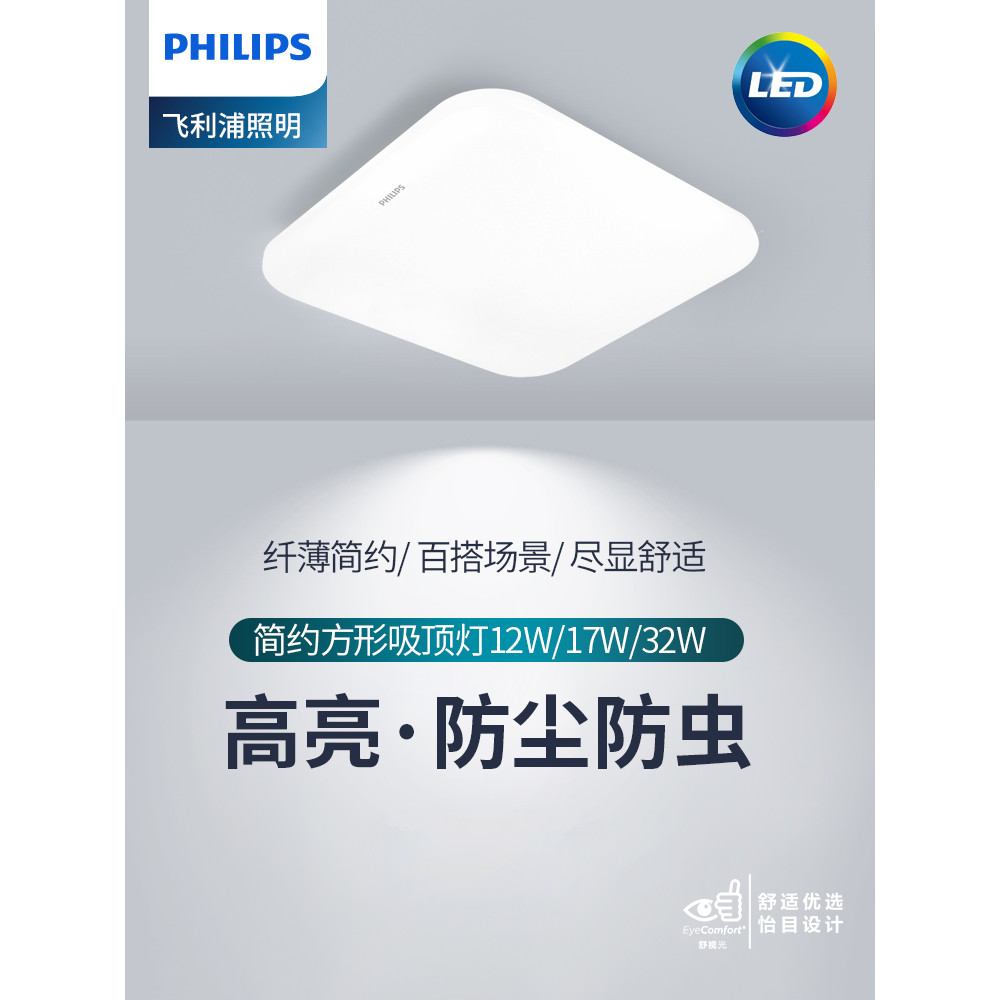 Philips led Ceiling Light for Study Room Bedroom Kitchen Bathroom ...