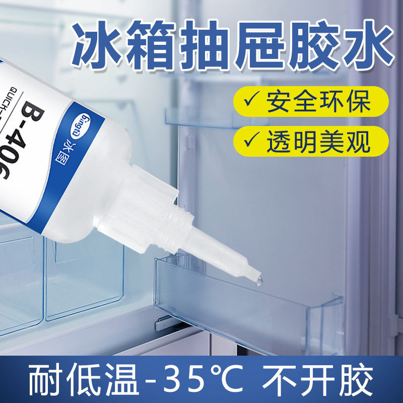 Refrigerator Drawer Glue Low Temperature Resistant Super Adhesive