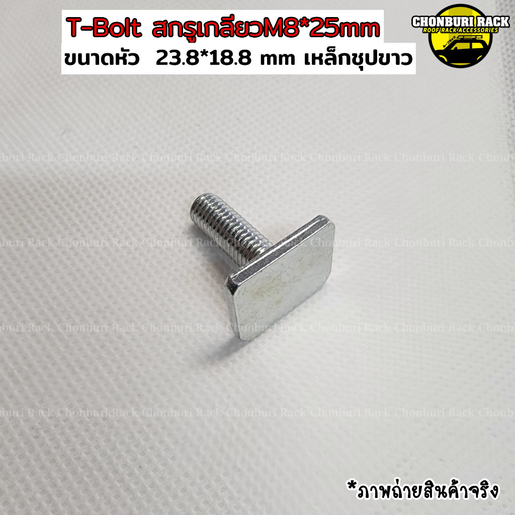 T-Bolt M8 Screw Nut, Head Size 18.8*23.8 Mm, Roof Rack Nut For Roof ...