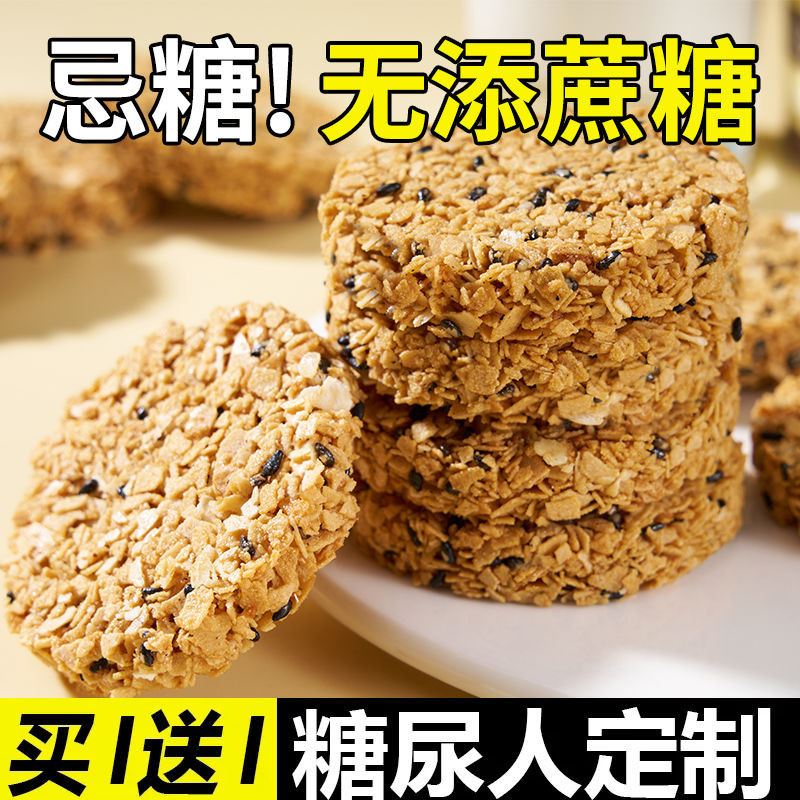 Highprotein Black Sesame Oatmeal Crisp Pregnant Women Snacks Meal