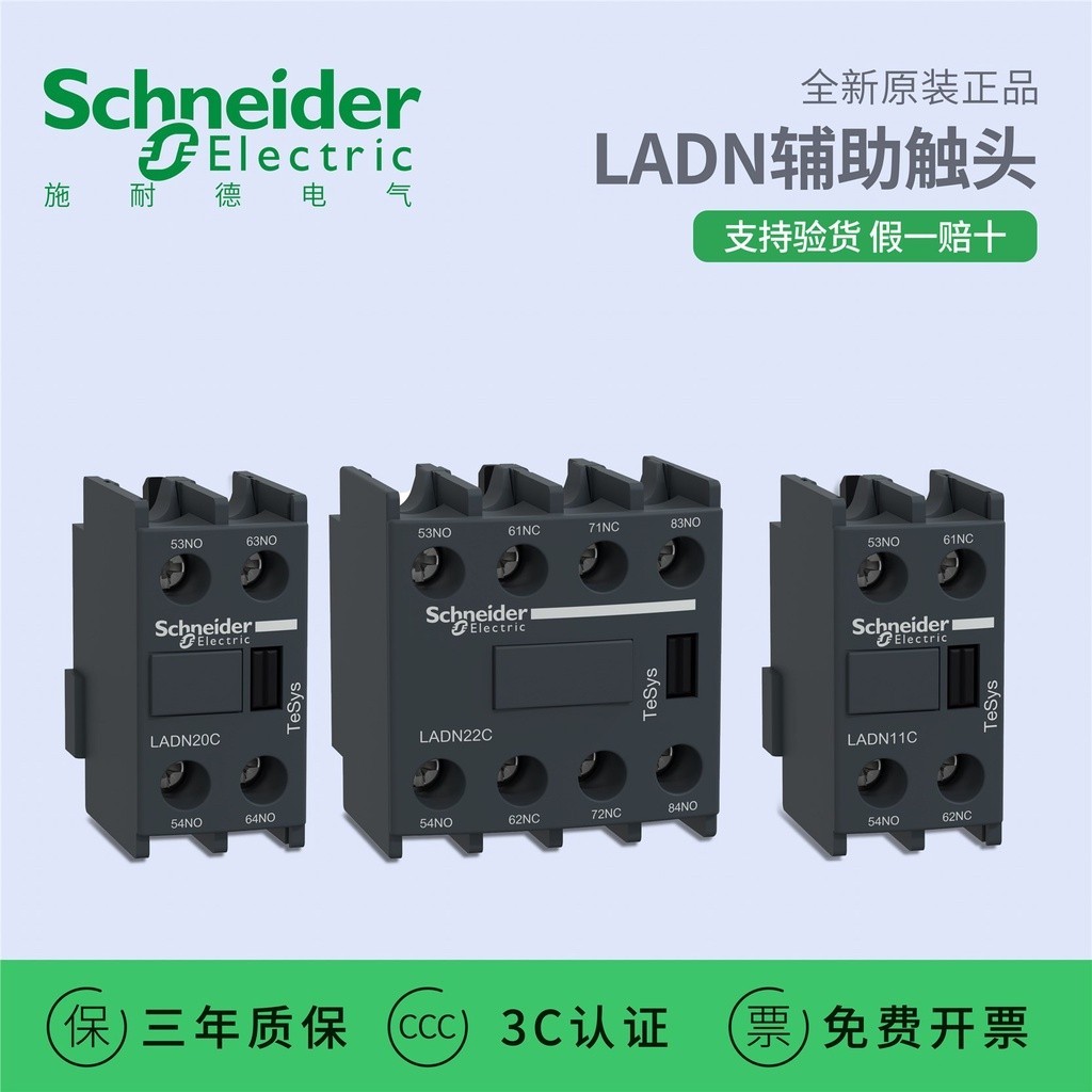 Schneider AC contactor top-mounted side-mounted contacts LADN11C ...