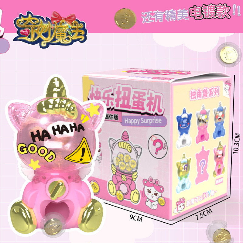 Unicorn Capsule Toys Mini Small Egg Twister Pressure Reducing