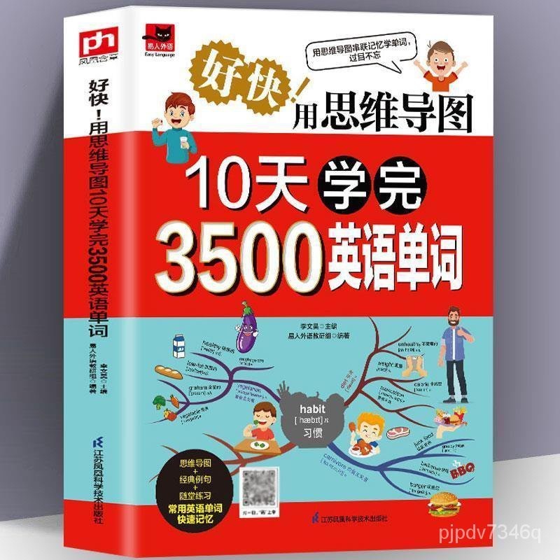 RQ+Learn 3500 English Words In 10 Days With Mind Maps to Memorize Words ...