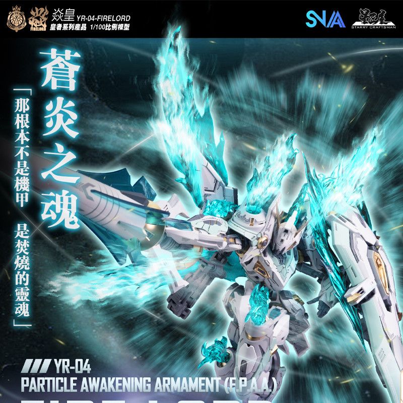 SNAA model kits 25007 1/100 Emperor series FPAA FIRE LORD YR-04 Plastic ...