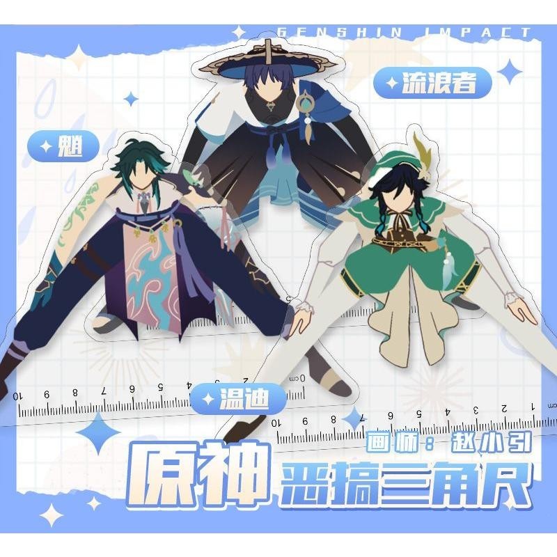 Genshin impact Standard 10cm Triangle Ruler Wendy Xiao Acrylic Anime ...