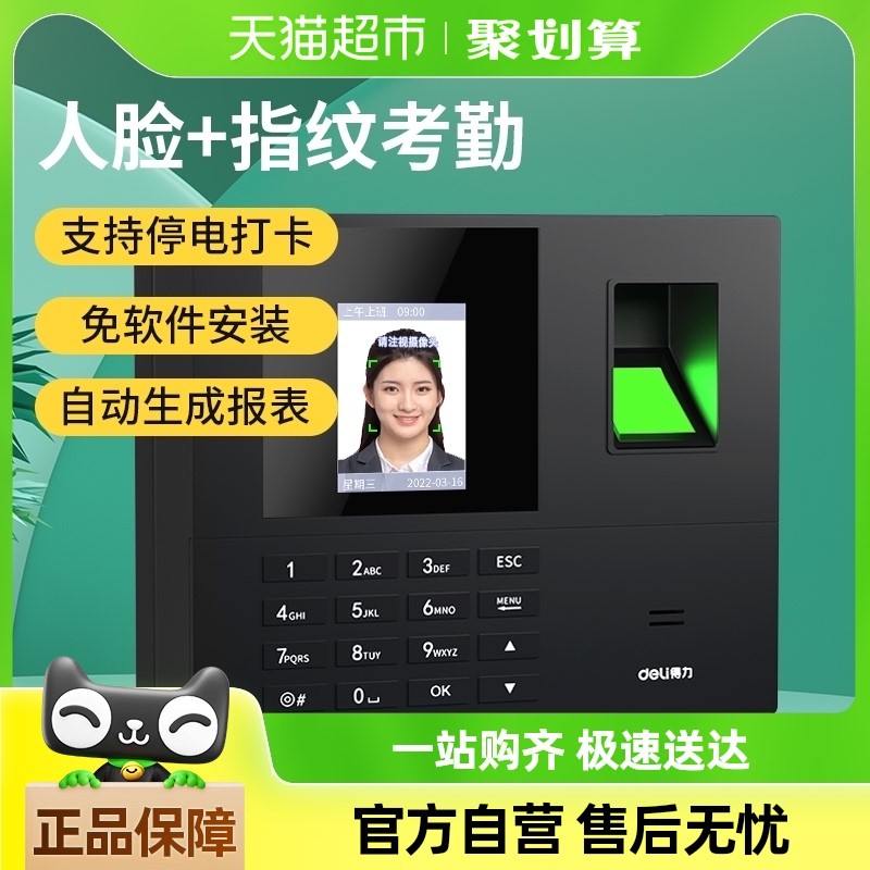 Deli Face Recognition Attendance Machine Fingerprint Punch Card Machine ...