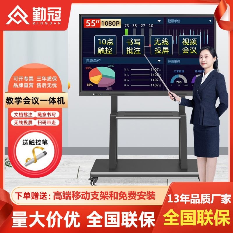 Qinguan Smart Conference Tablet Electronic Whiteboard Teaching All-in ...