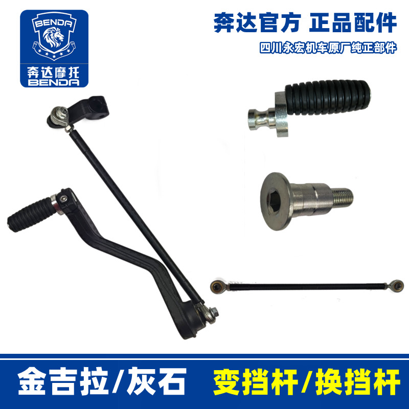 Benda Gingila Grey Stone 300 Shift Rod Shift Rod Shift Rod Step Rod ...