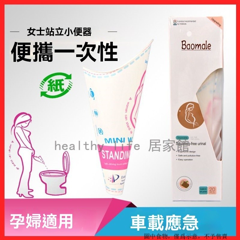 20 Disposable Female Paper Standing Urinals Travel Outdoor Urinals