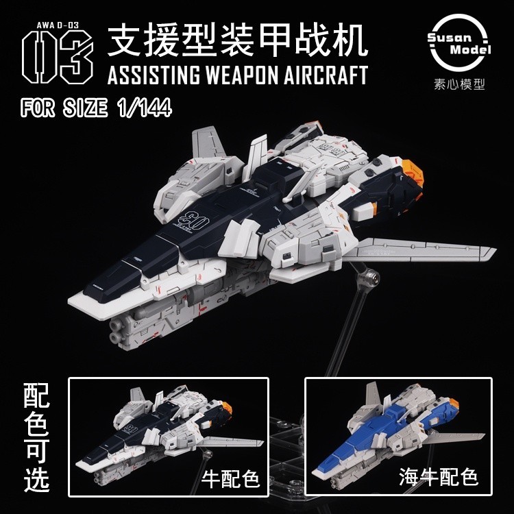 Susan RG 1/144 HWS NU HI NU AWA Tactical Armor Transporter | Shopee ...