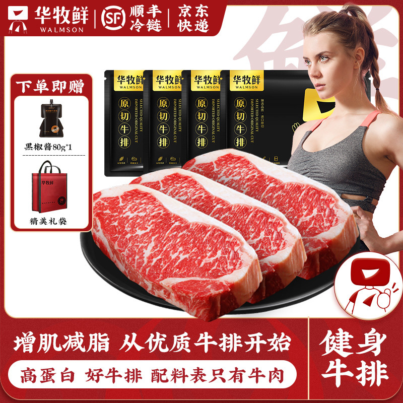 Huamu Fresh Fitness Steak Increase Muscle and Reduce Fat Meal High ...