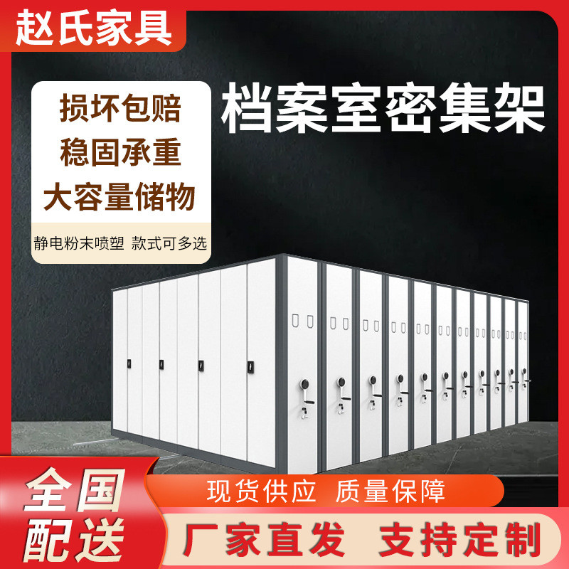 Mobile Rack Archive Room Movable Cabinet Data Rack Electric Intelligent ...