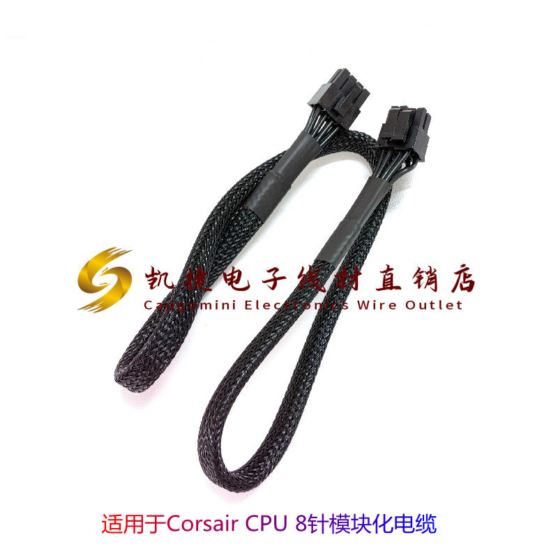 Suitable for Corsair CPU 8-Pin Modular Cable RM650X RM750X RM850X ...