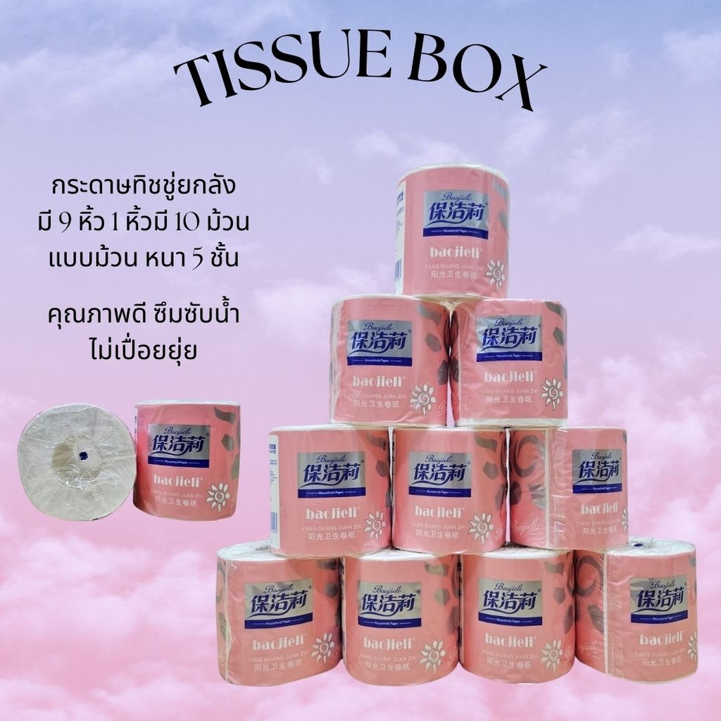 Tissue Paper BOX 1 Carton Contains 9 Carry Tissues 5 Layers Thick Rolls ...