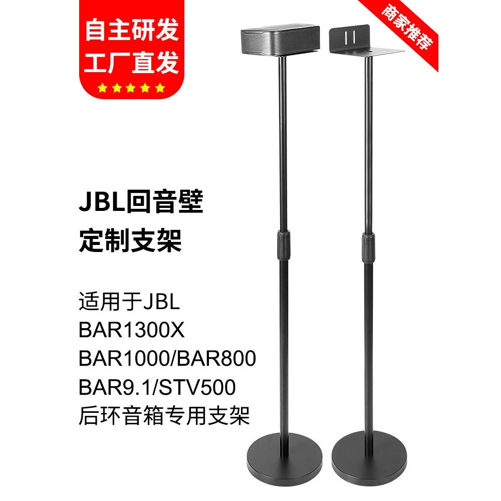 Applicable JBL Amplifier rack BAR1300X Satellite Wall Mount Floor Stand ...