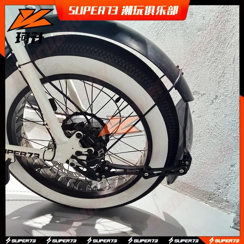 Super73 Rear Wheel Fender Suitable for S1/S2/Y1/RX Universal Fender 73 ...
