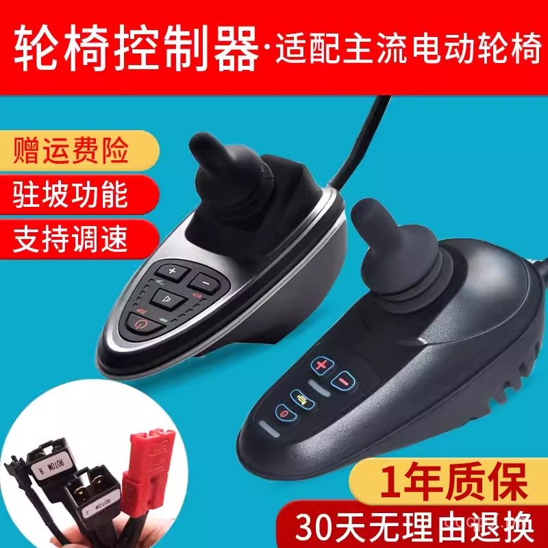 Nine Round Electric Wheelchair Accessories Universal Controller ...