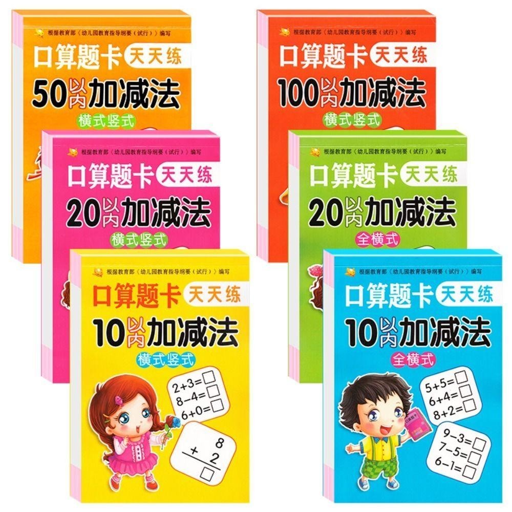 Arithmetic Exercise Books Mathematic Children Plus Minus Calculation ...