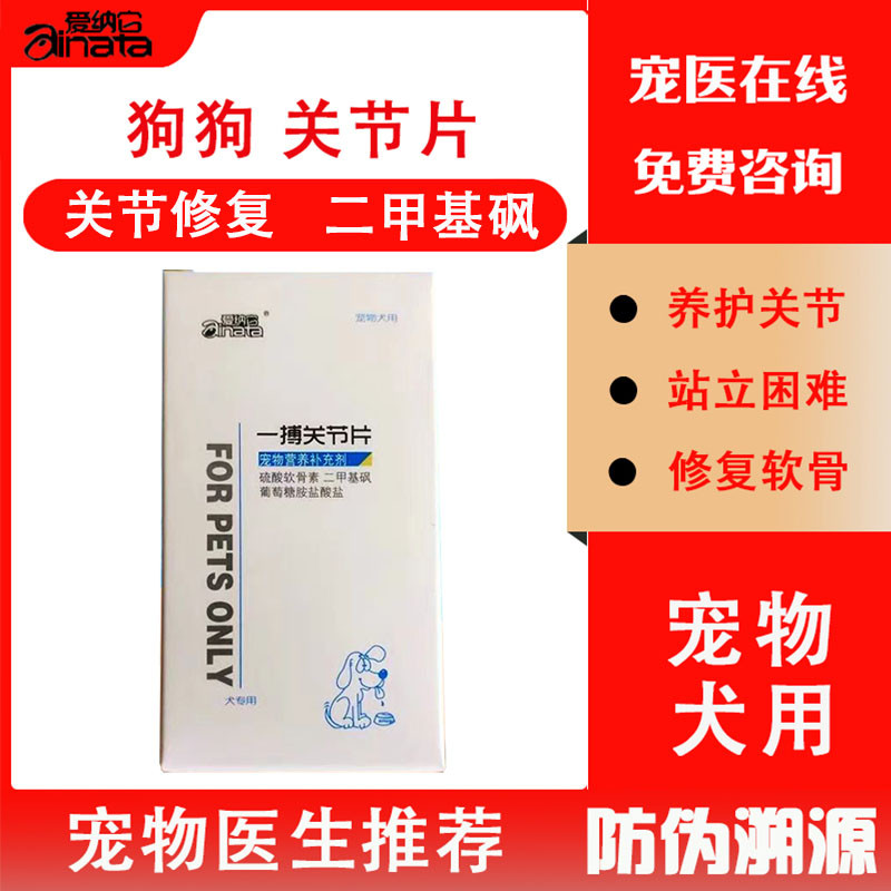 Ainata Joint Tablets for Pets Dogs Puppies Joint Care Leg Pain Foot ...