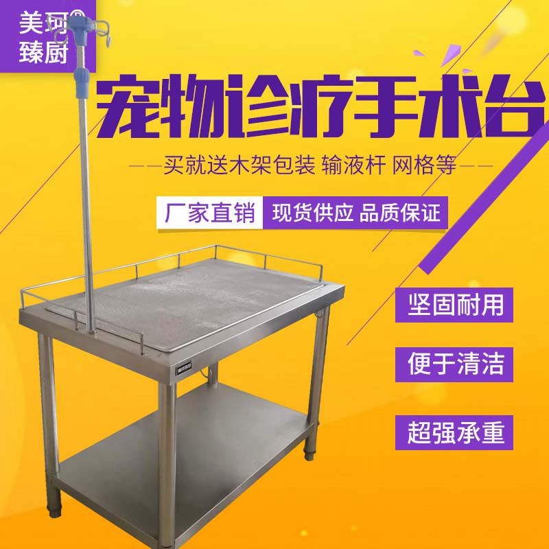 Stainless Steel PET Infusion Table Operating Bed Operating Table for ...