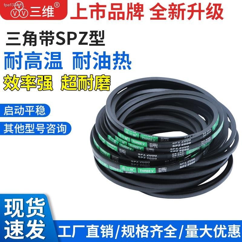 Three-dimensional SPZ triangle belt 512/900 high-speed oil-proof ...
