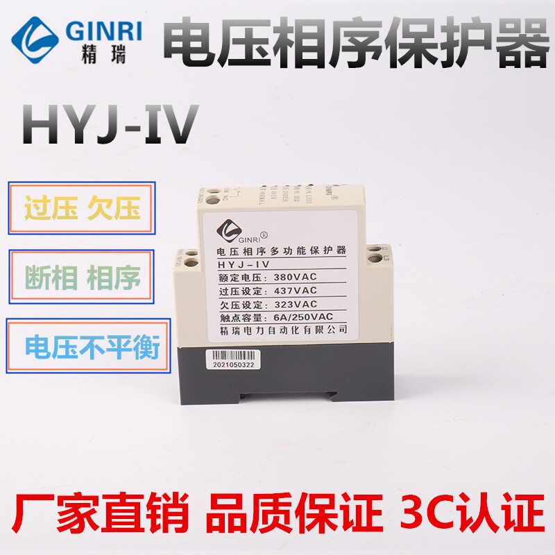 Three-phase AC Monitor HYJ-IV Over-Phase Phase Sequence Protector HYJ ...